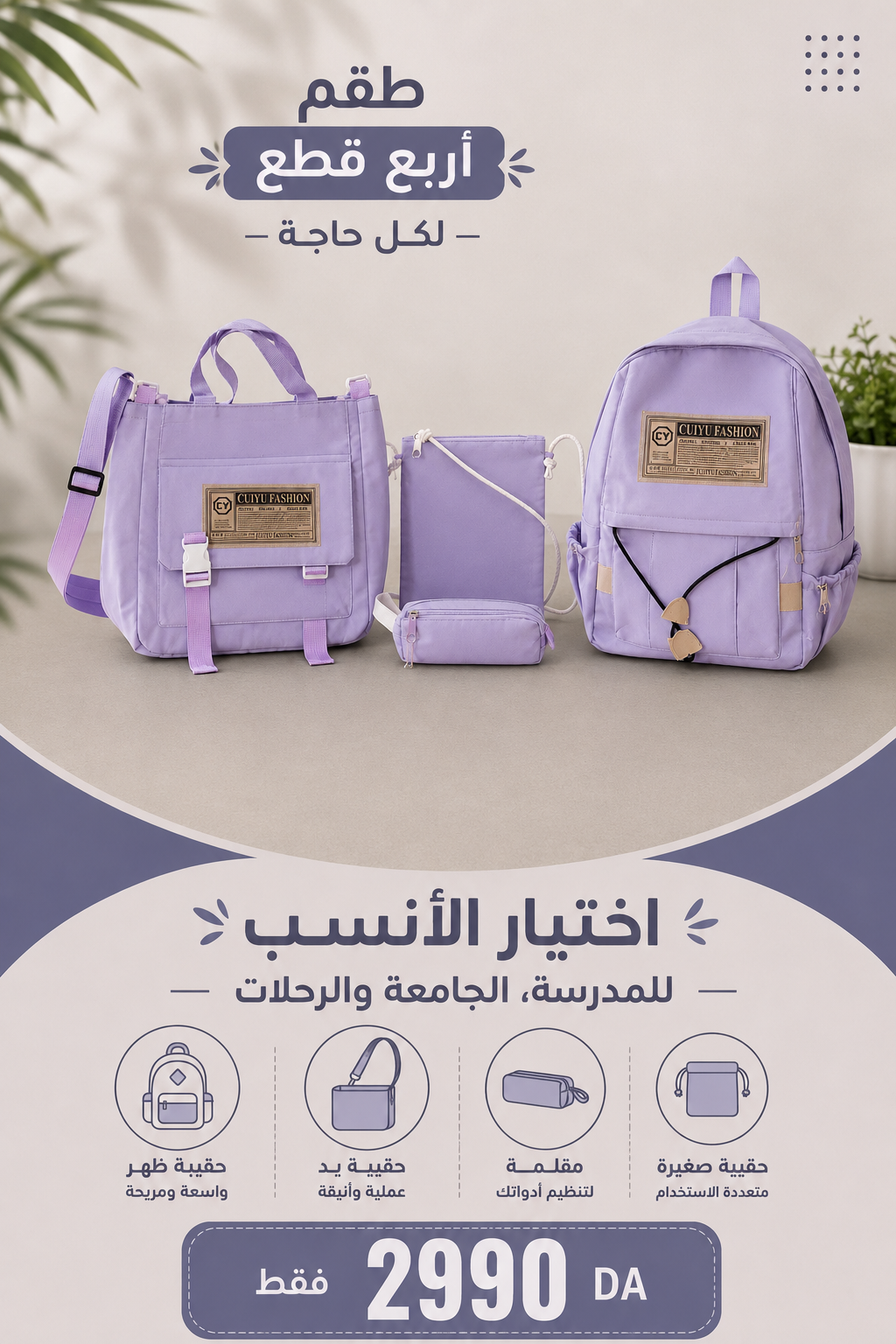✨ حقيبة مدرسية بنات – كلاسيك
