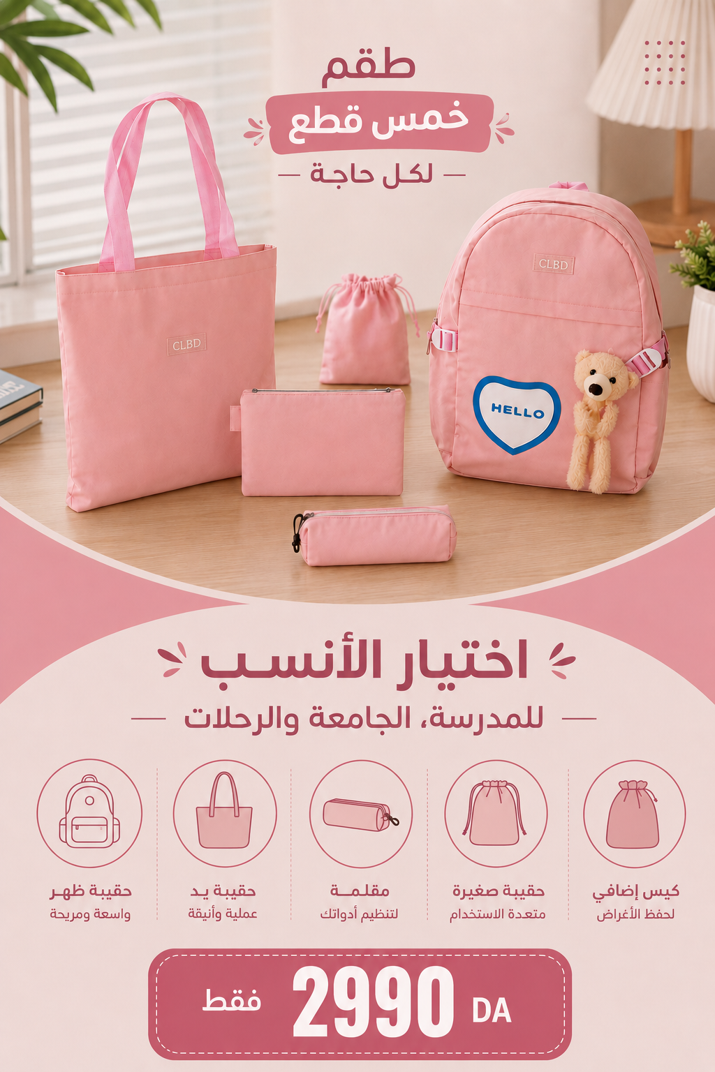 🎒 حقيبة مدرسية بنات – دبدوب