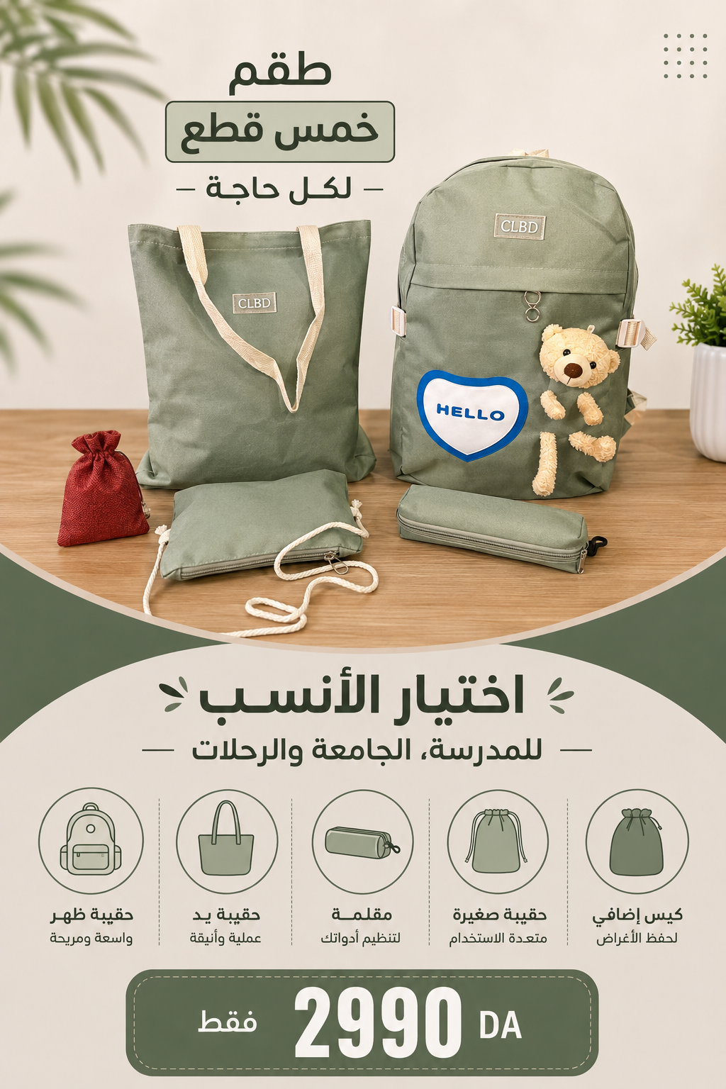 🎒 حقيبة مدرسية بنات – دبدوب