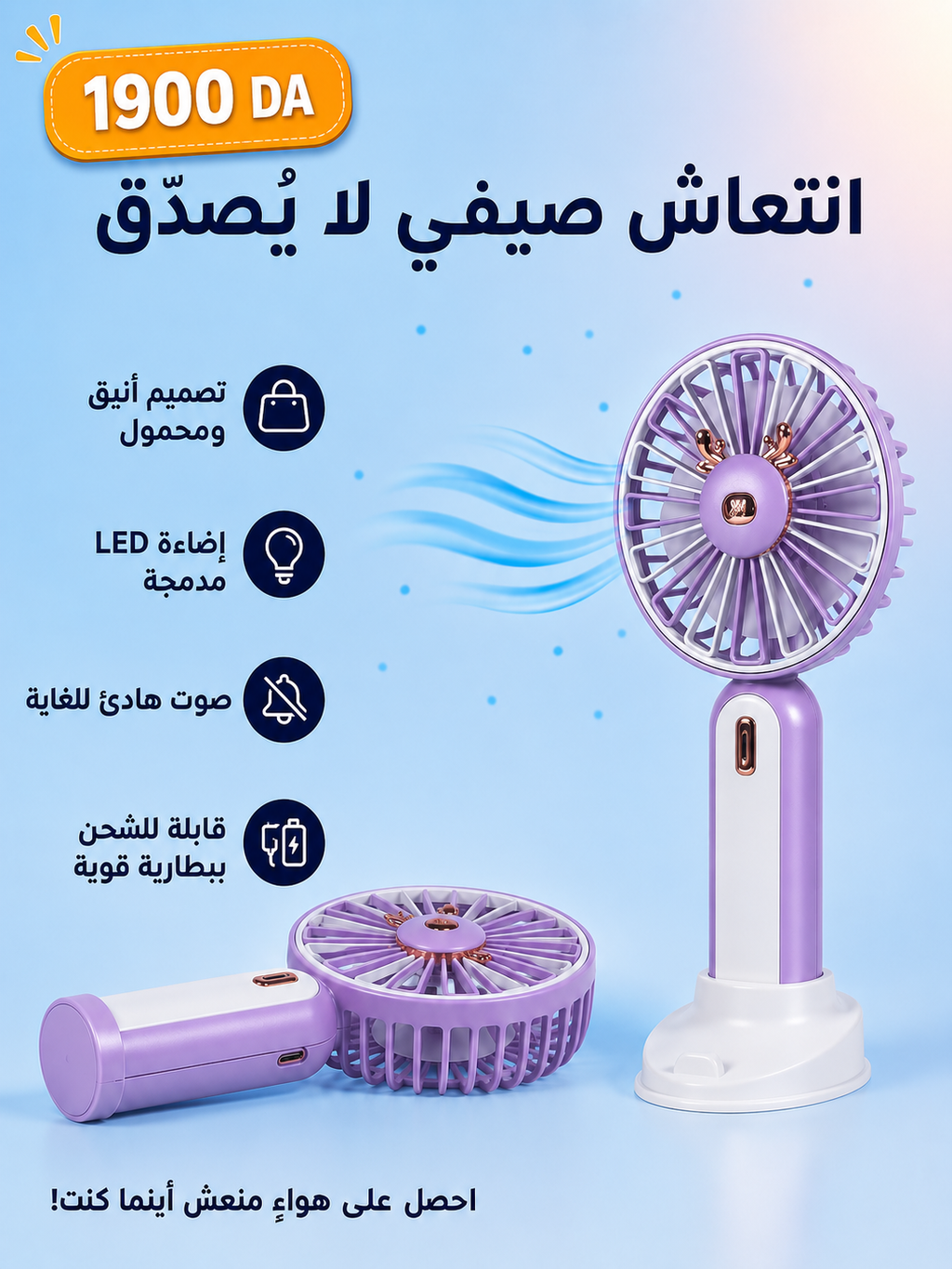 مروحة يدوية ومكتبية USB قابلة للحمل | MINI FAN