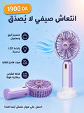 مروحة يدوية ومكتبية USB قابلة للحمل | MINI FAN