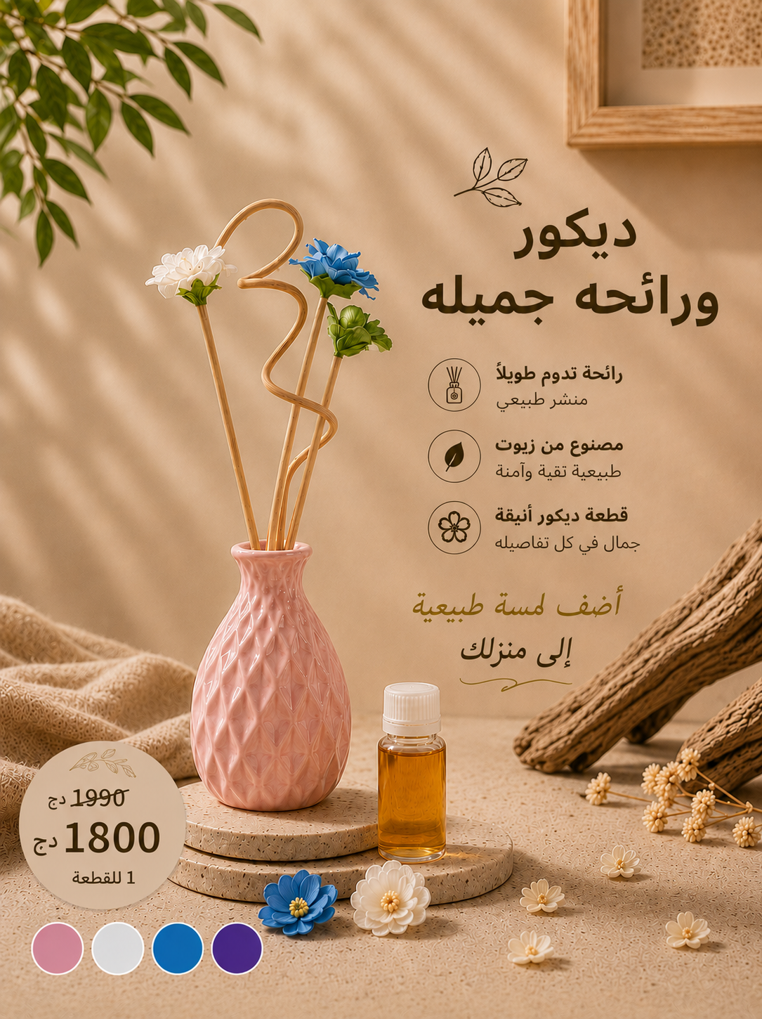 فواحة سيراميك مع زيت عطري - Reed Diffuser
