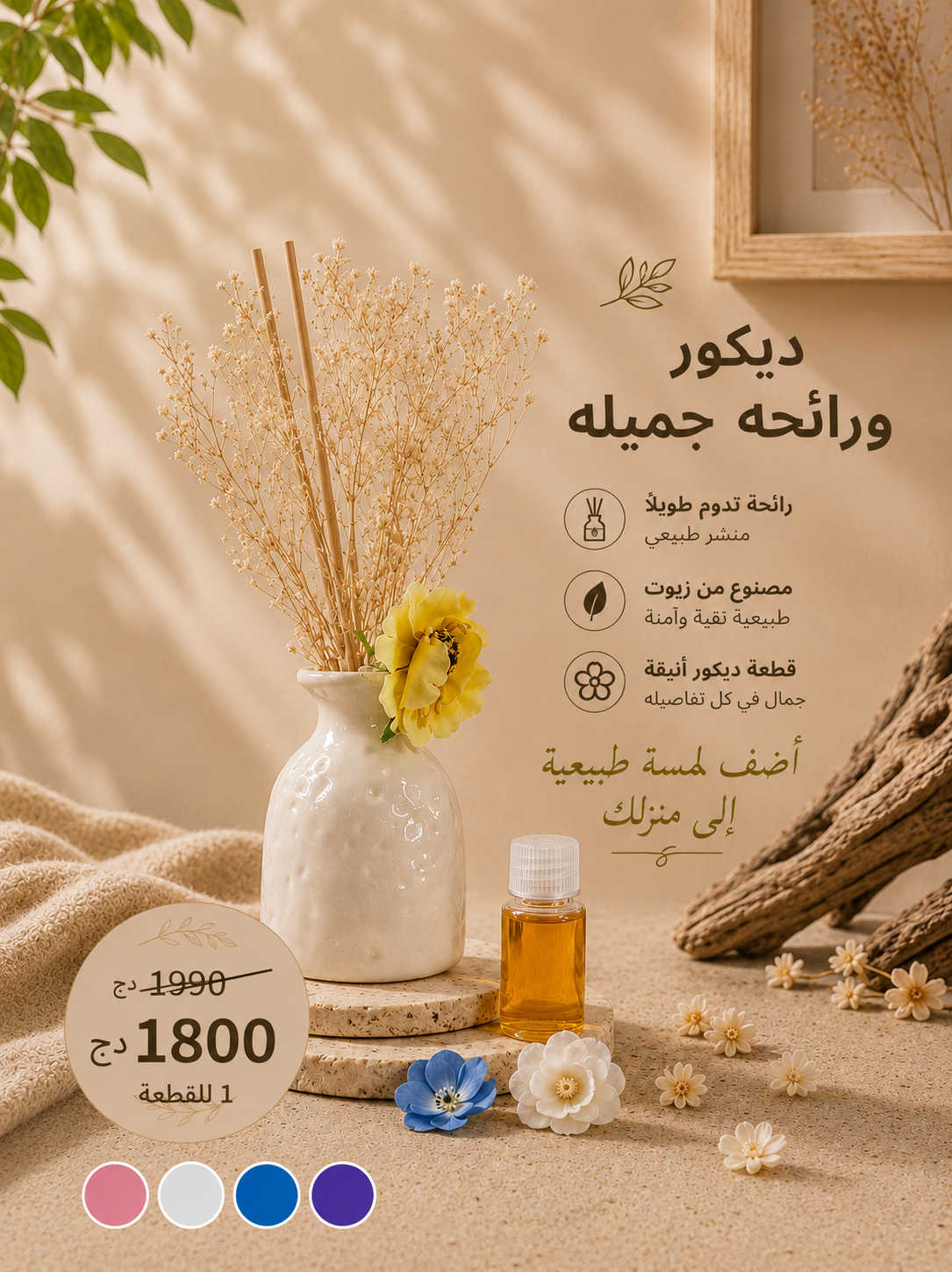 فواحة سيراميك مع زيت عطري - Reed Diffuser